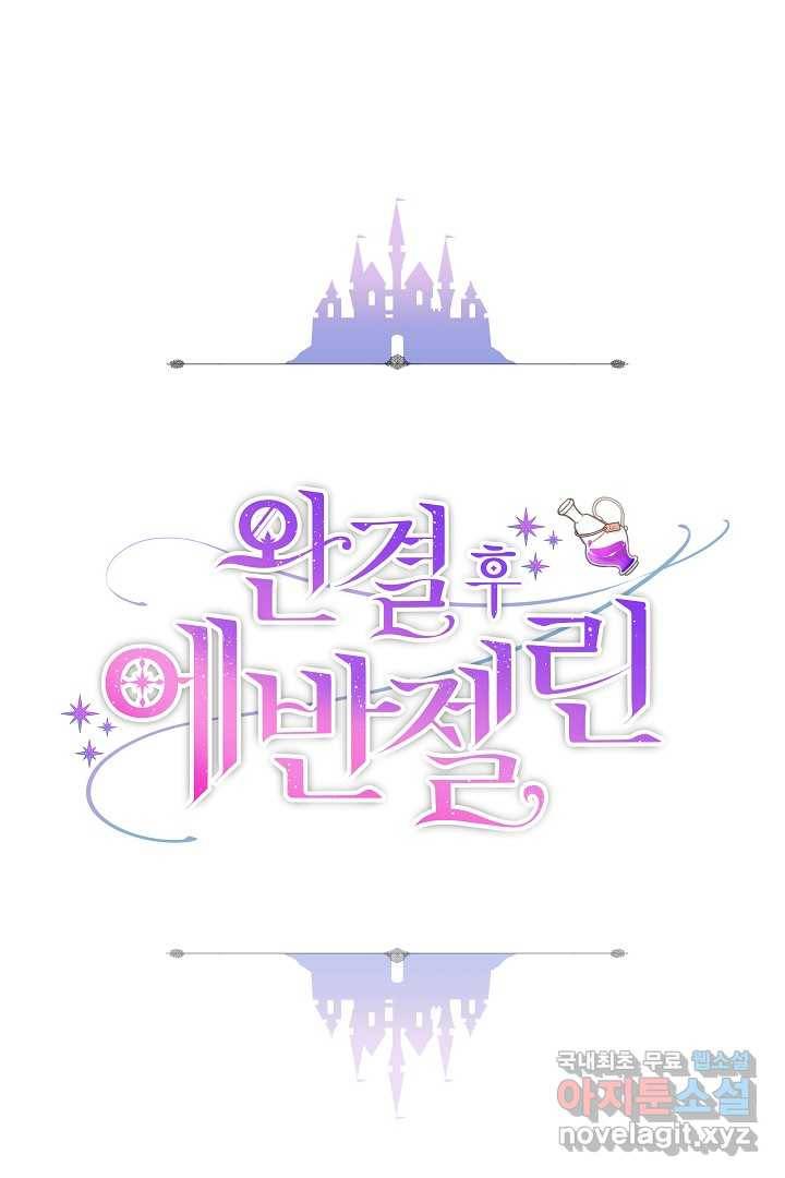 완결 후 에반젤린 29화 1