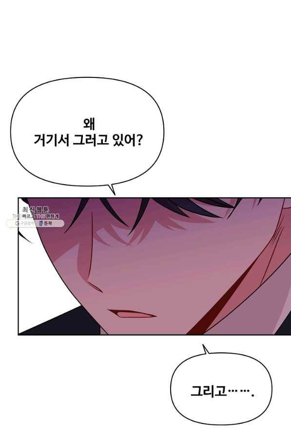 소꿉친구를 폭군으로 키웠습니다 70화 1