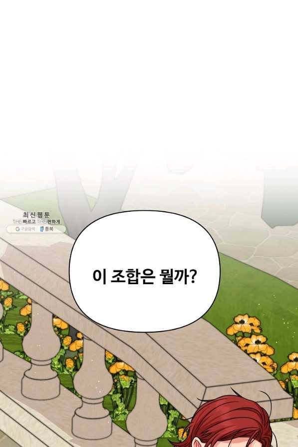 소꿉친구를 폭군으로 키웠습니다 70화 2