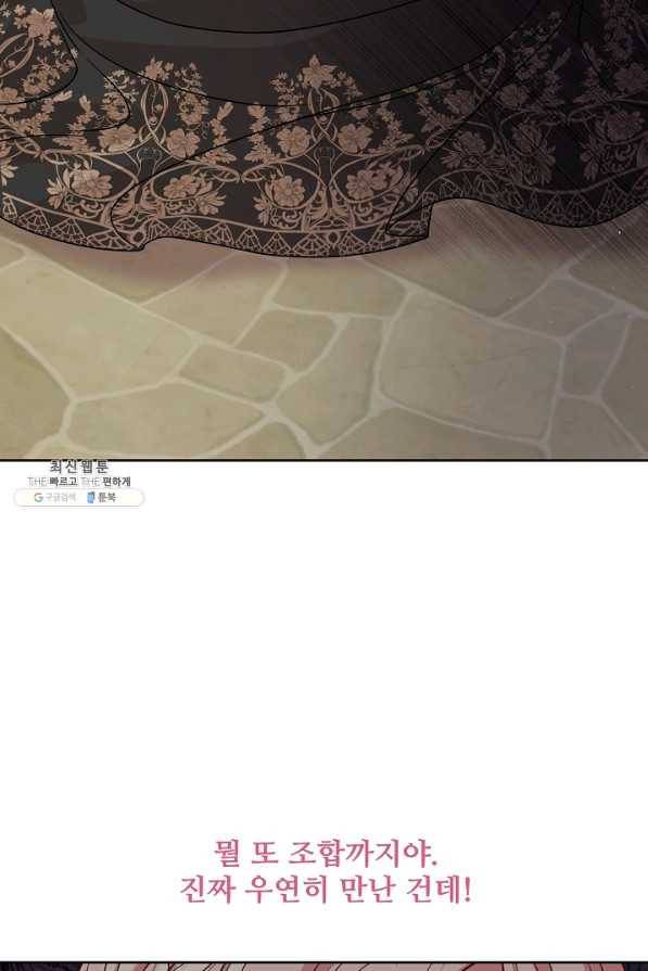 소꿉친구를 폭군으로 키웠습니다 70화 4
