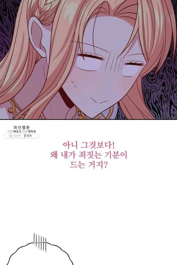 소꿉친구를 폭군으로 키웠습니다 70화 5
