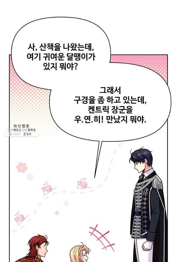 소꿉친구를 폭군으로 키웠습니다 70화 7