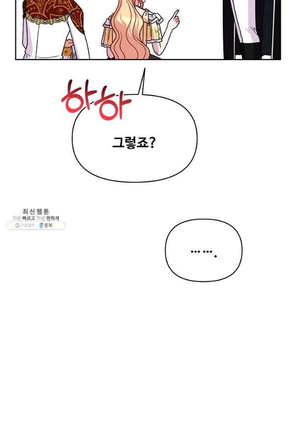 소꿉친구를 폭군으로 키웠습니다 70화 8