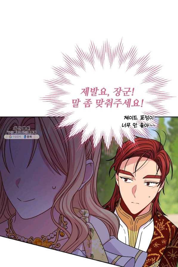 소꿉친구를 폭군으로 키웠습니다 70화 9