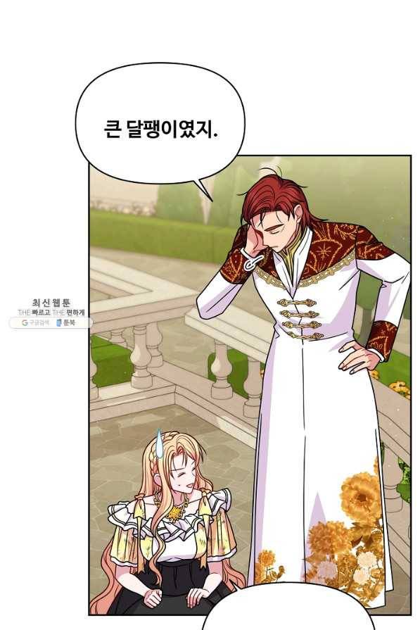 소꿉친구를 폭군으로 키웠습니다 70화 11