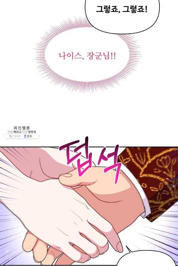 소꿉친구를 폭군으로 키웠습니다 70화 12