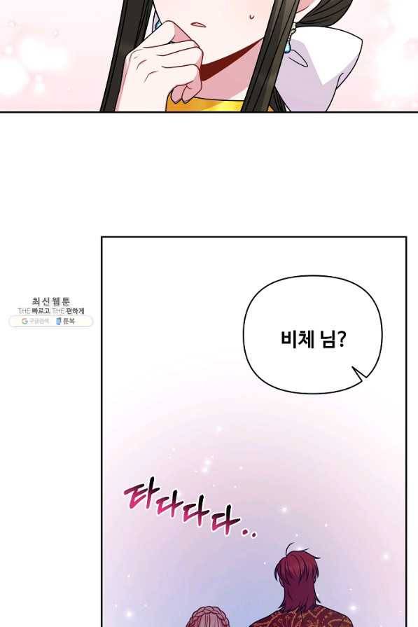 소꿉친구를 폭군으로 키웠습니다 70화 15