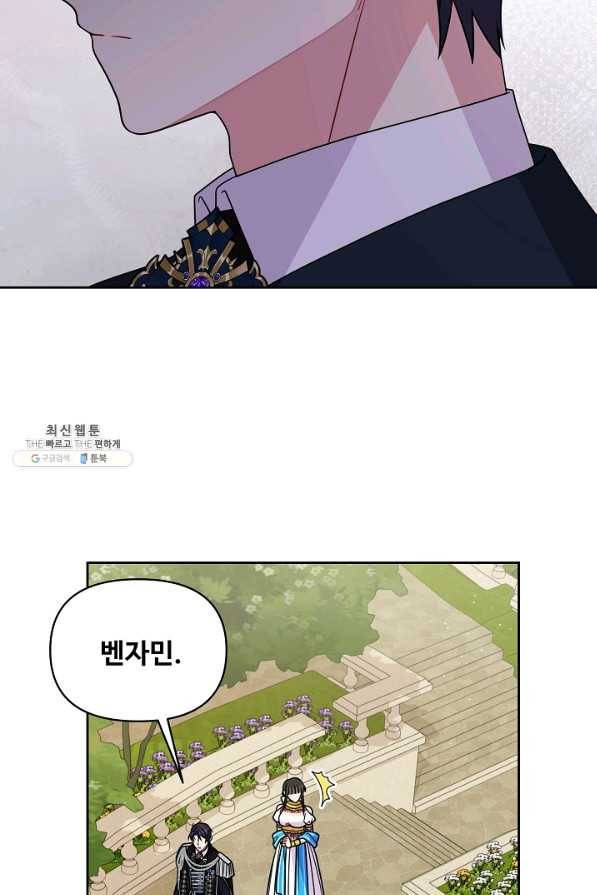 소꿉친구를 폭군으로 키웠습니다 70화 17