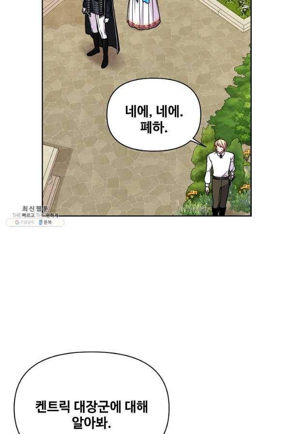 소꿉친구를 폭군으로 키웠습니다 70화 18
