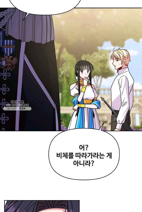 소꿉친구를 폭군으로 키웠습니다 70화 19