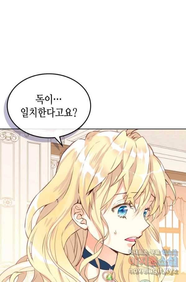 내가 딸이에요? 79화 1