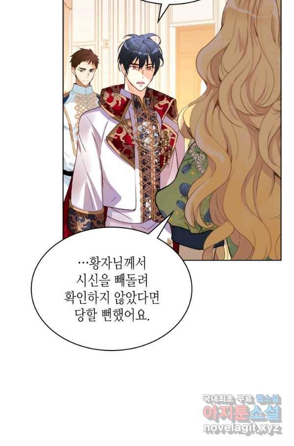 내가 딸이에요? 79화 3