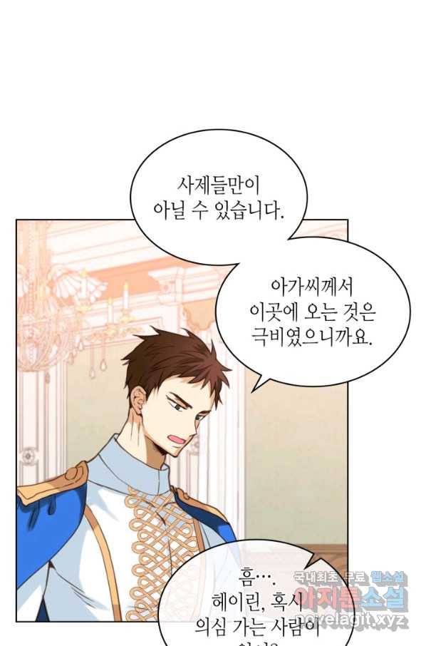 내가 딸이에요? 79화 6