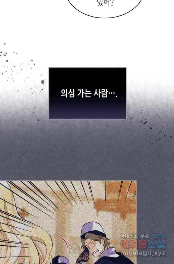 내가 딸이에요? 79화 7