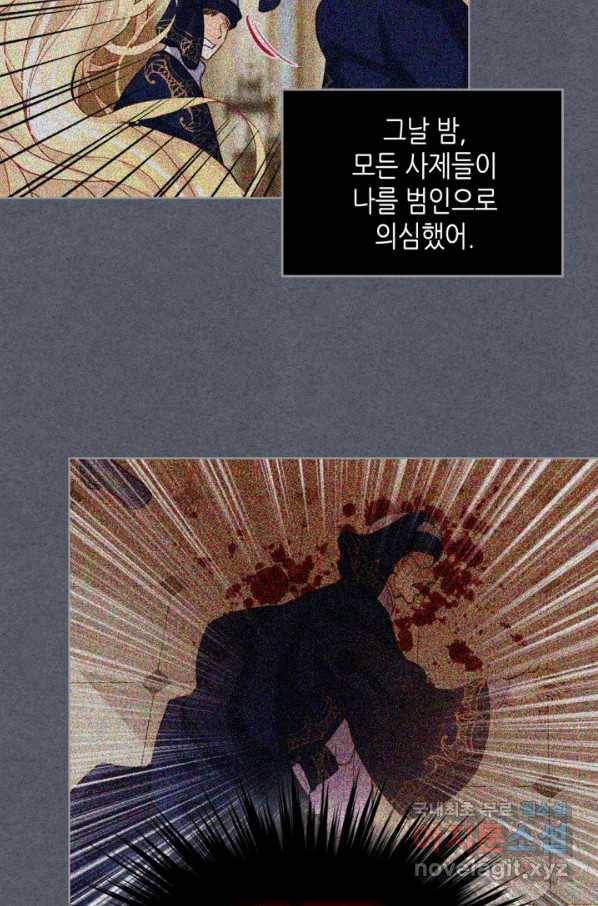 내가 딸이에요? 79화 8