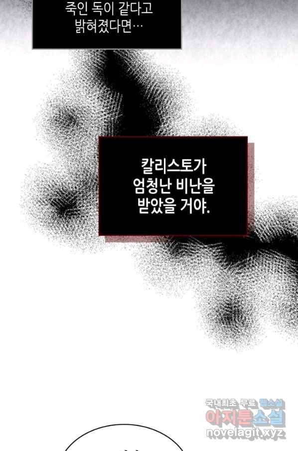 내가 딸이에요? 79화 10