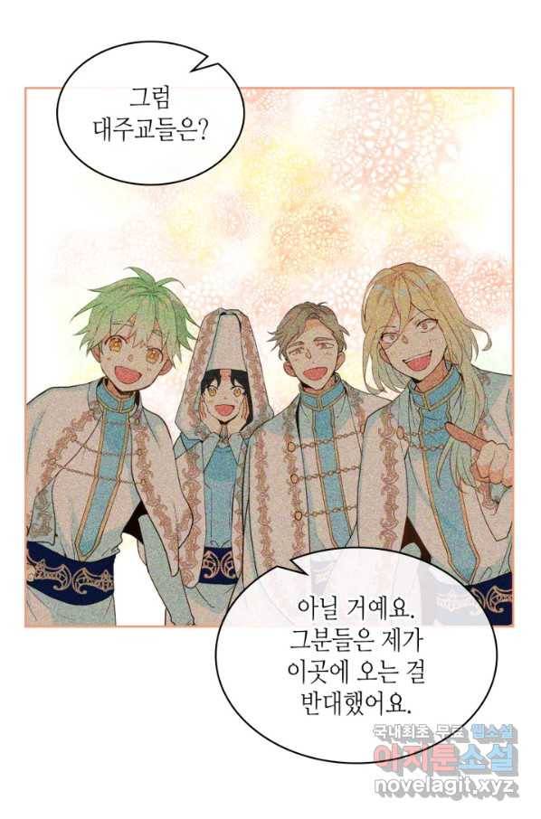 내가 딸이에요? 79화 12