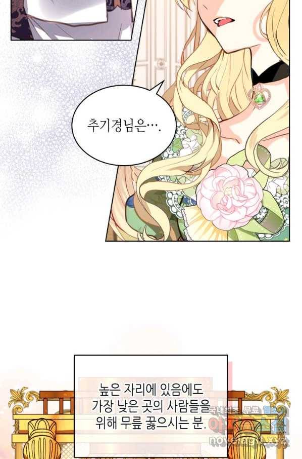 내가 딸이에요? 79화 14