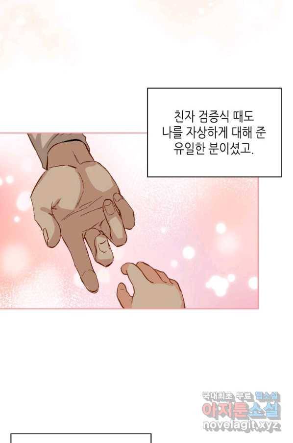 내가 딸이에요? 79화 16