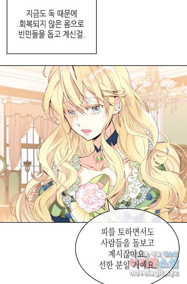 내가 딸이에요? 79화 17