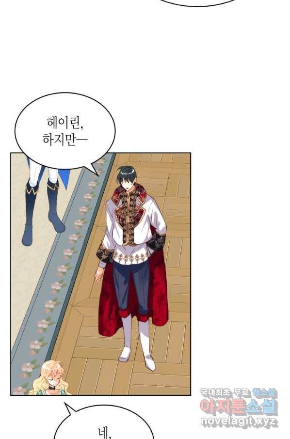 내가 딸이에요? 79화 18