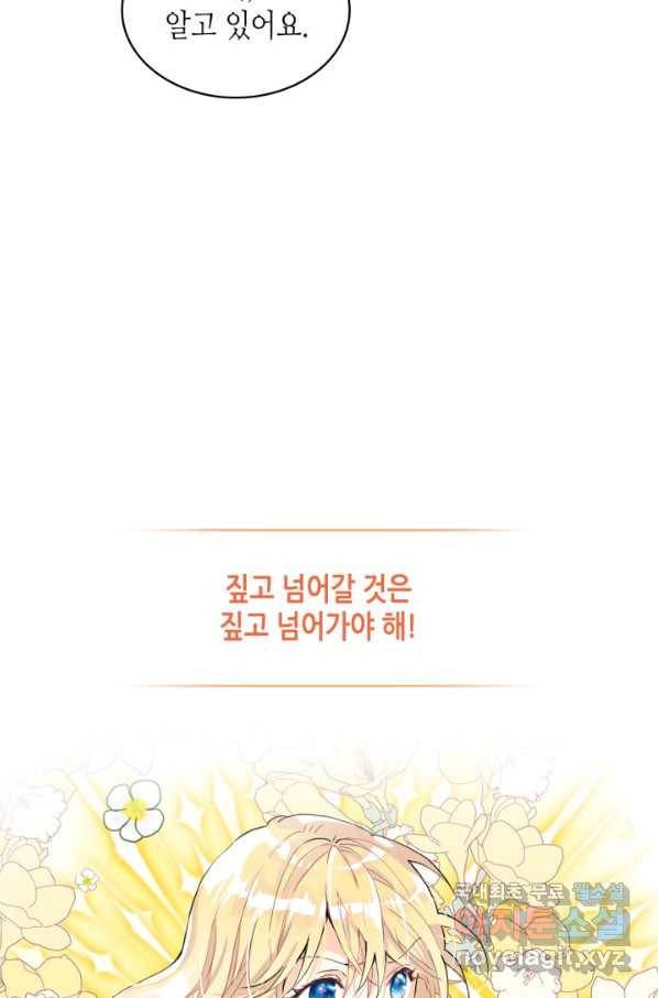 내가 딸이에요? 79화 19