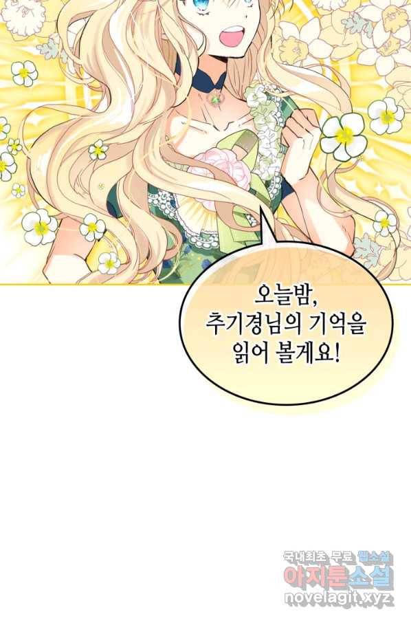 내가 딸이에요? 79화 20