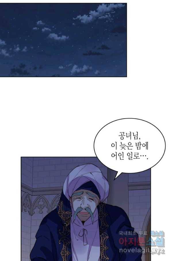 내가 딸이에요? 79화 22