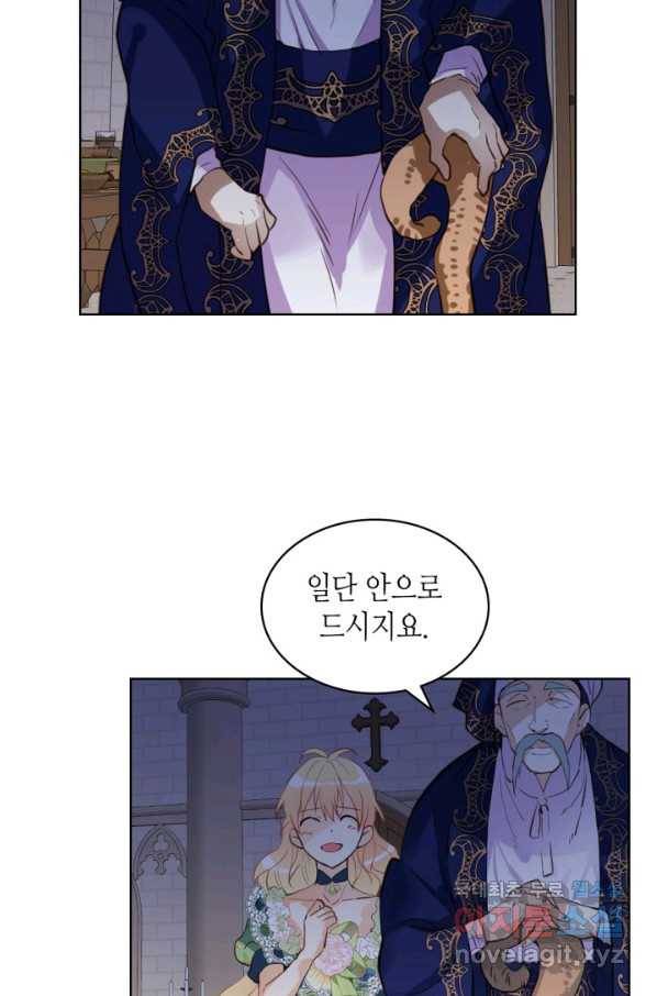 내가 딸이에요? 79화 23