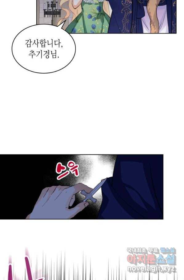 내가 딸이에요? 79화 24