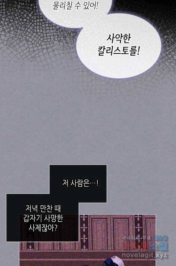 내가 딸이에요? 79화 26