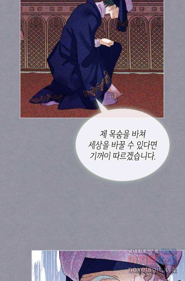 내가 딸이에요? 79화 27