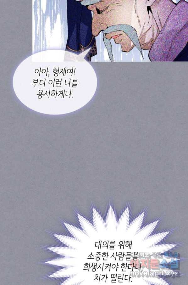 내가 딸이에요? 79화 28