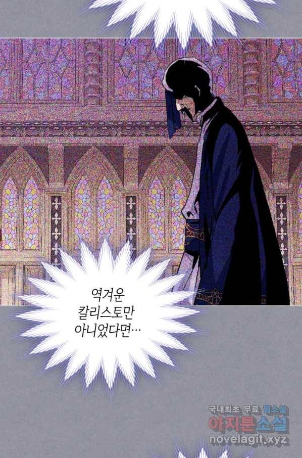 내가 딸이에요? 79화 29
