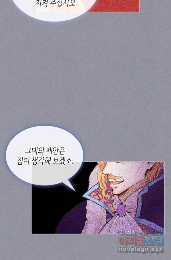 내가 딸이에요? 79화 31
