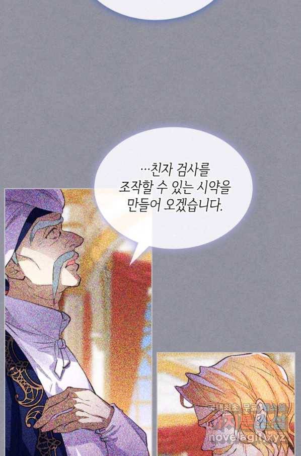 내가 딸이에요? 79화 33