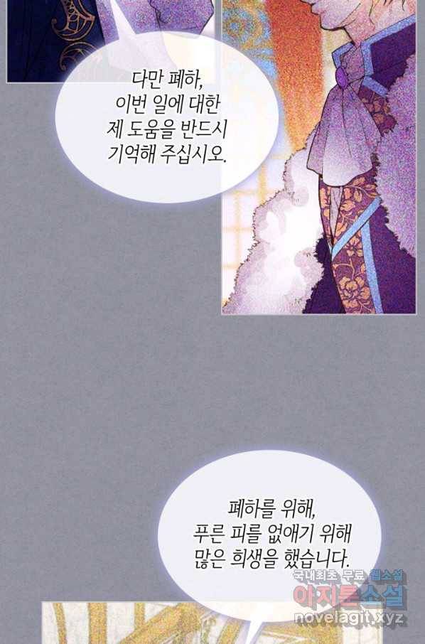 내가 딸이에요? 79화 34