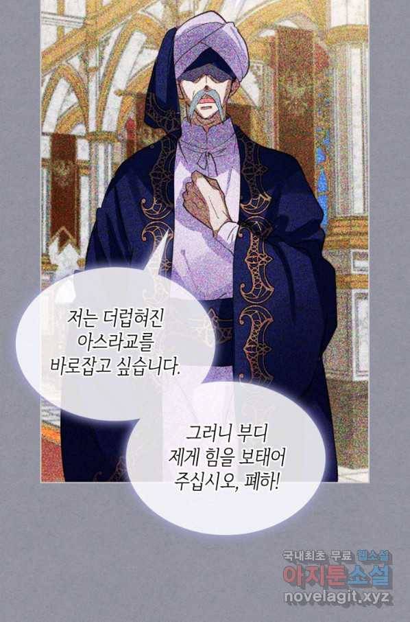 내가 딸이에요? 79화 35