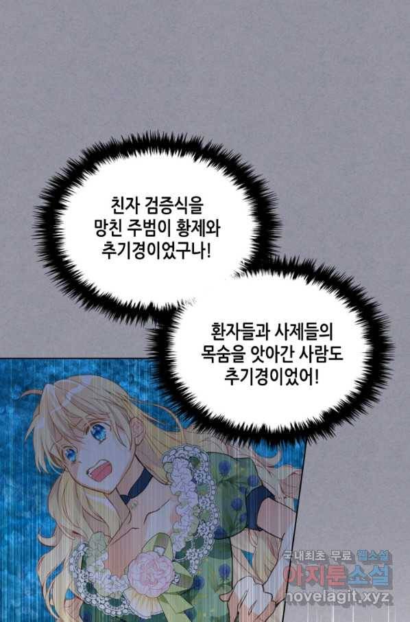 내가 딸이에요? 79화 36