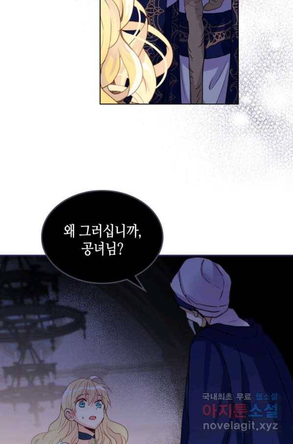 내가 딸이에요? 79화 39