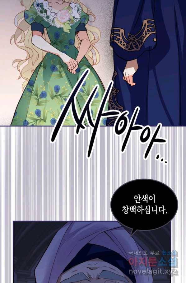 내가 딸이에요? 79화 40