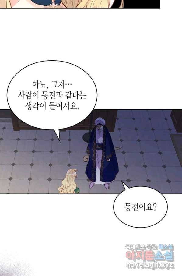 내가 딸이에요? 79화 42