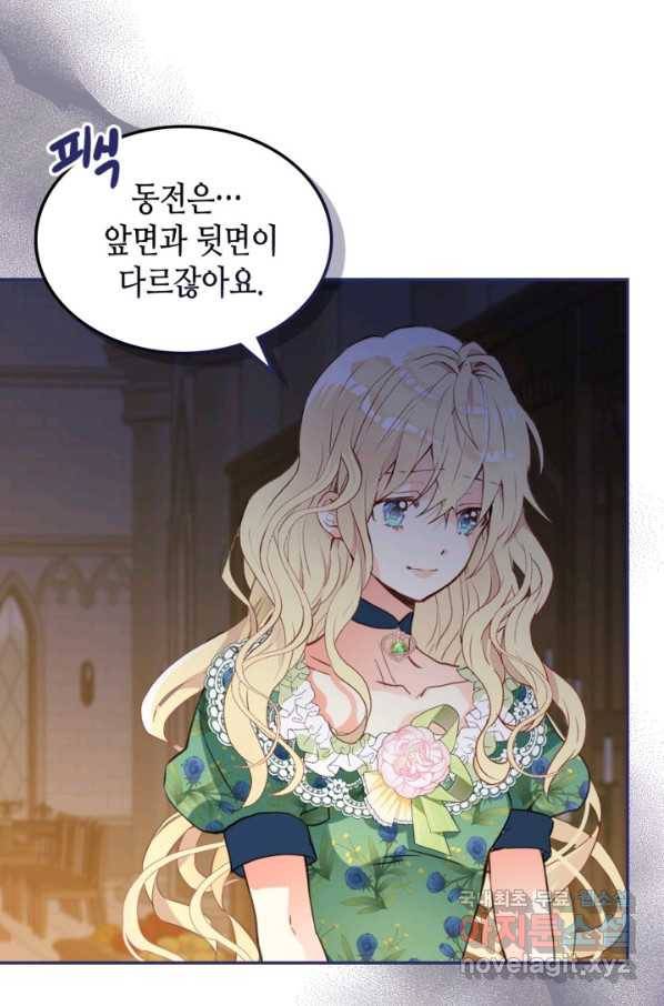 내가 딸이에요? 79화 43