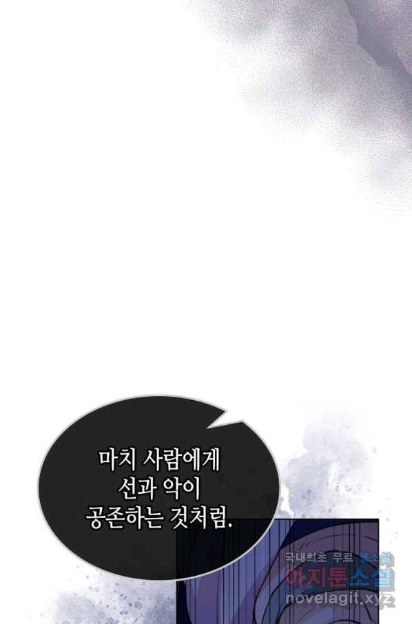 내가 딸이에요? 79화 44