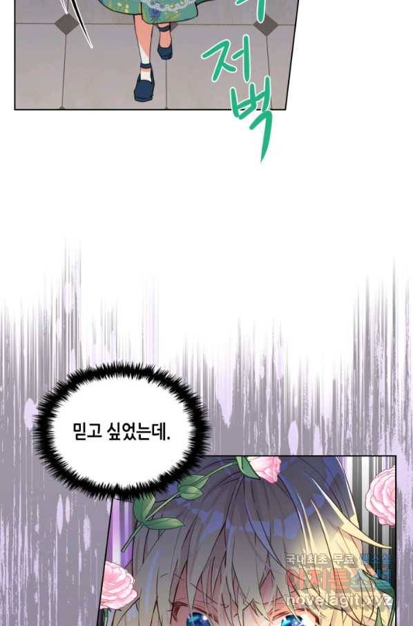 내가 딸이에요? 79화 47