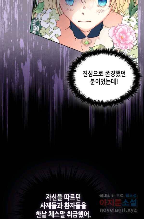 내가 딸이에요? 79화 48