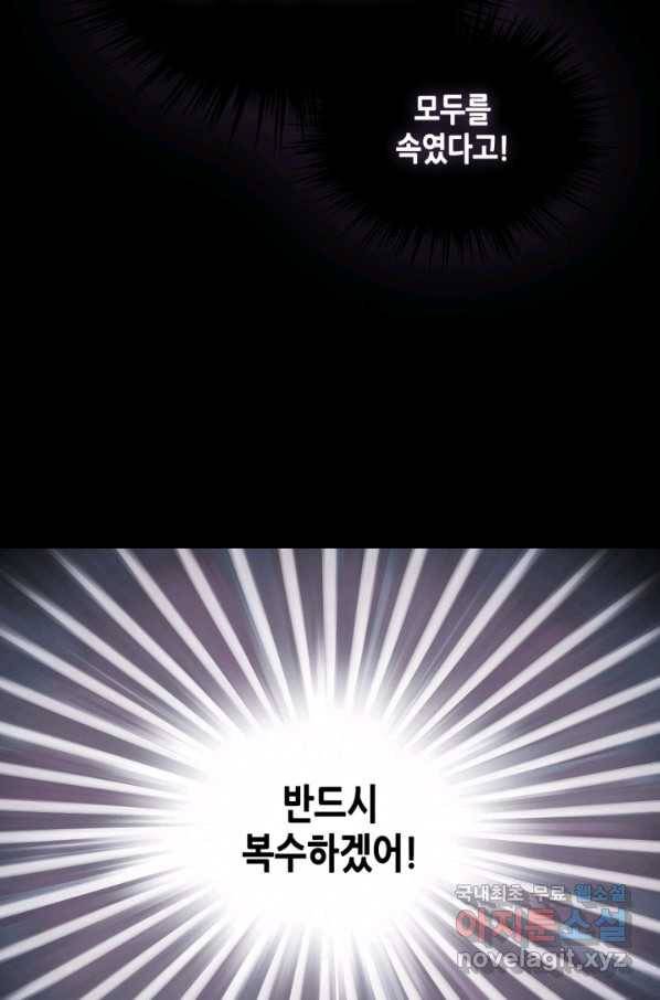 내가 딸이에요? 79화 49