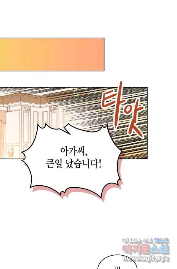 내가 딸이에요? 79화 51