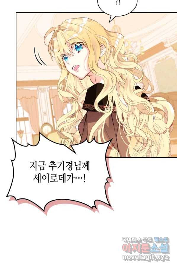 내가 딸이에요? 79화 52