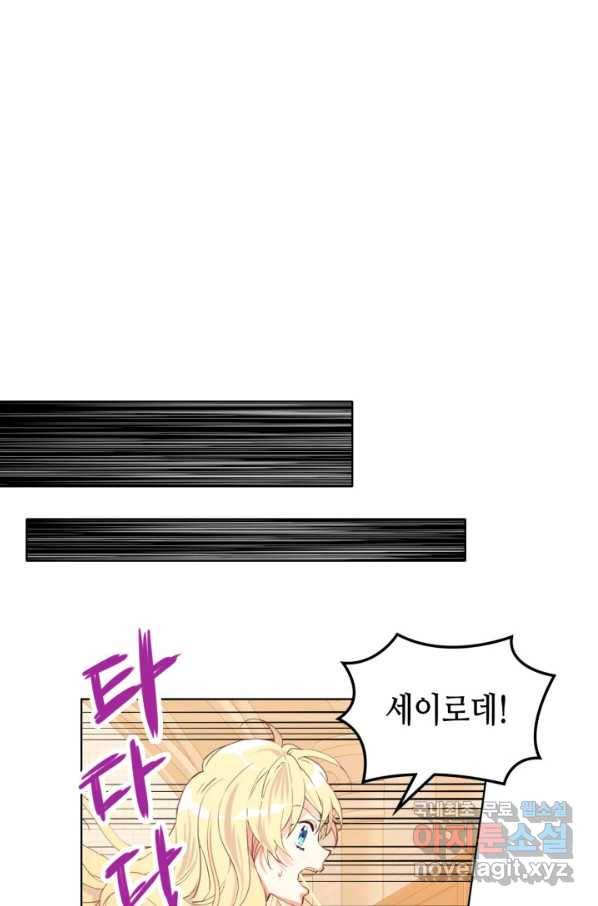 내가 딸이에요? 79화 53